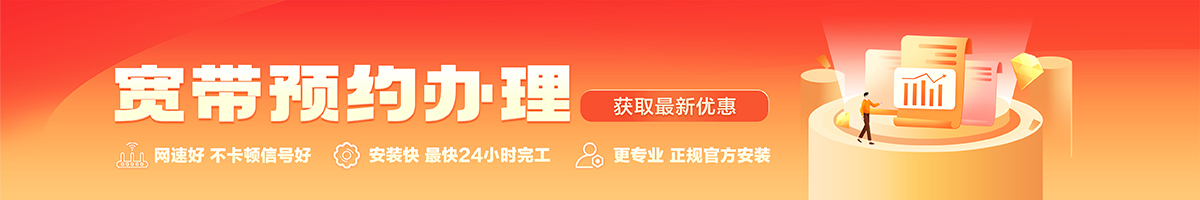 石景山宽带办理安装 石景山宽带在线办理入口